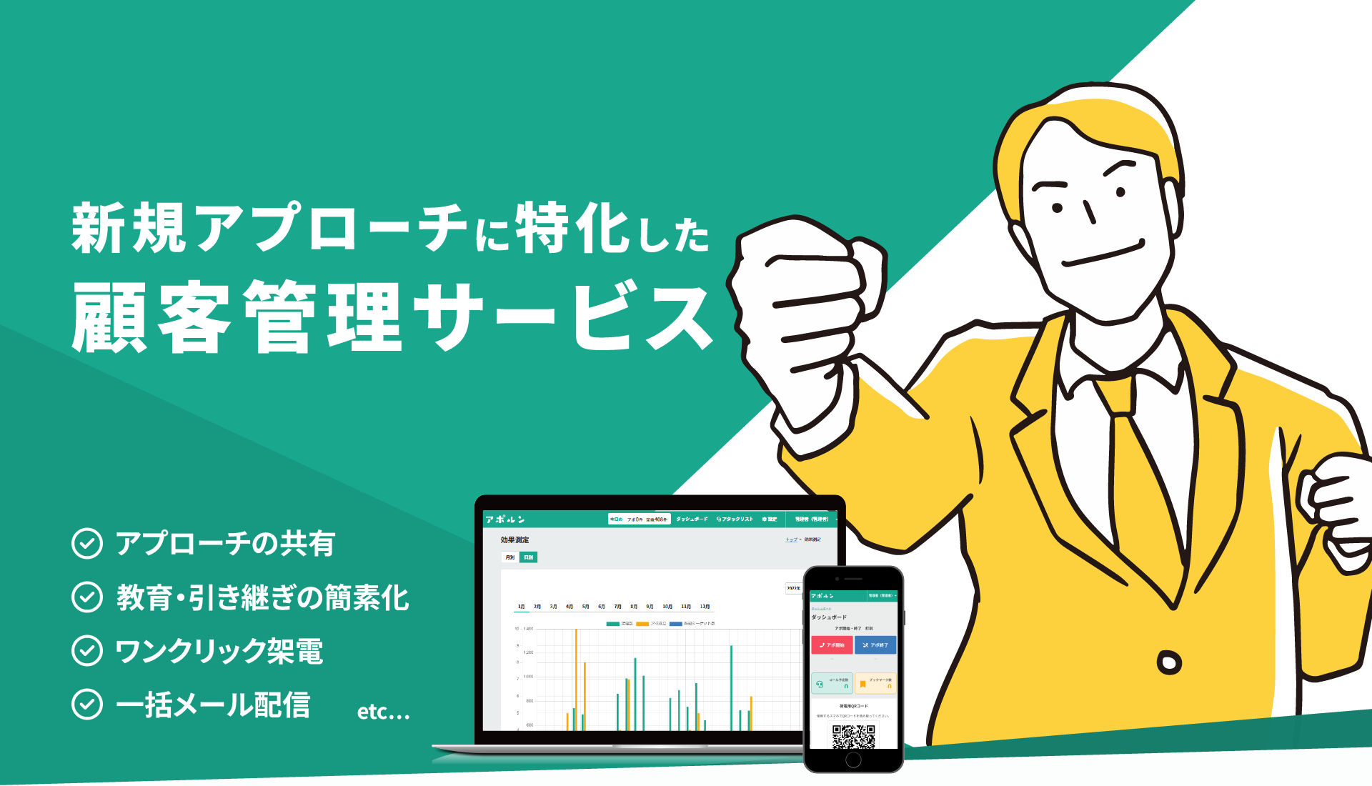 新規アプローチに特化した営業支援クラウド